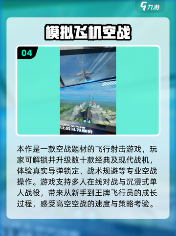 🚀2025超音速飞行游戏TOP榜🔥高人气推荐！截图5