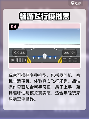 ✈2025最火飞行游戏TOP榜🔥截图5