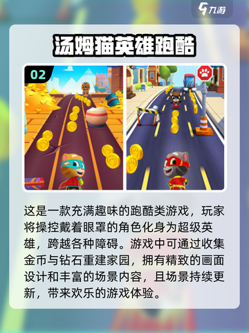 🔥汤姆猫跑酷手游经典推荐🎉2024必玩清单截图3
