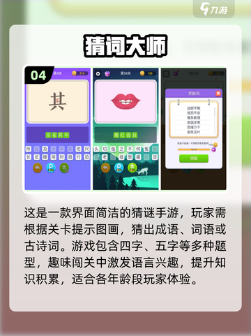 儿童猜谜手游大集合🎉 字谜游戏趣味多截图5