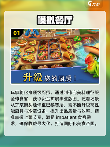 🔥2025必玩烹饪经营游戏大揭秘！🍳🎮截图2
