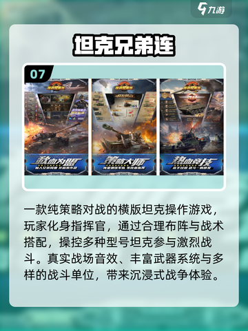 🔥2025最燃坦克大战游戏推荐💥截图8