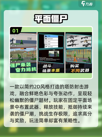 🔥2025最火僵尸手游TOP榜 zombie来袭！🎮截图2