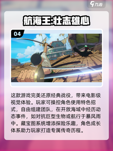 🔥2025最全海贼王游戏合集💥高人气下载推荐🎉截图5