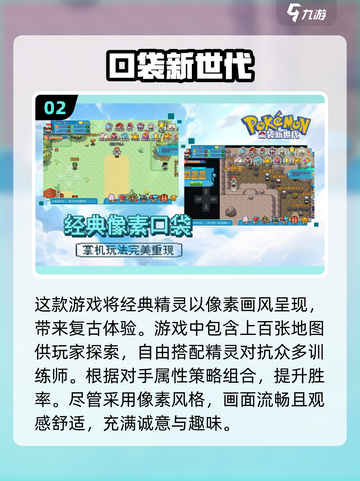 2025必玩🔥口袋妖怪游戏合集✨截图3