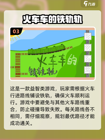 🔥2024超好玩开火车游戏合集🎉截图4