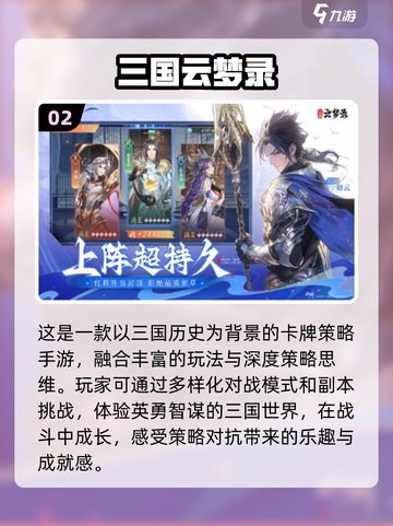 三国卡牌手游🔥2024最耐玩合集💥截图3