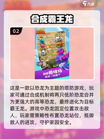 🔥2025超好玩霸王龙游戏推荐🦖🎮截图3