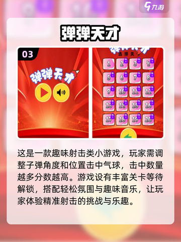 2024超好玩小游戏🔥大盘点，趣味无穷等你来玩！截图4