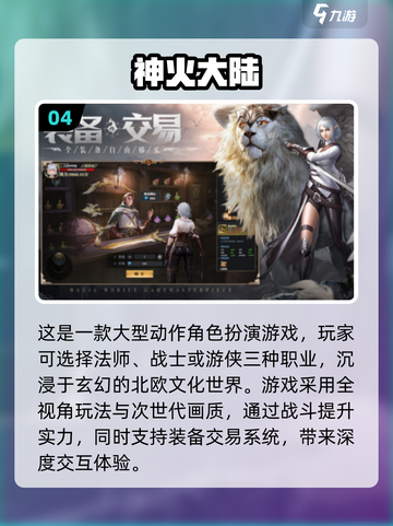 🔥2024大型多人游戏排行榜🌟下载分享🎉截图5