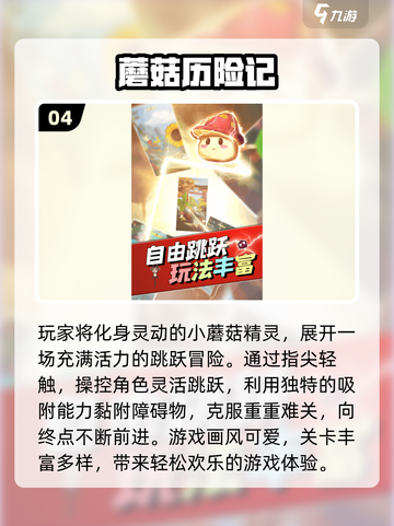 🍄2025采蘑菇游戏TOP榜！这些爆款你玩过吗？💥截图5