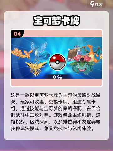🔥2025必玩宝可梦卡牌手游大揭秘！✨截图5