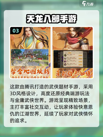 🔥张无忌手游2025免费上线！💥武侠迷必玩！截图4