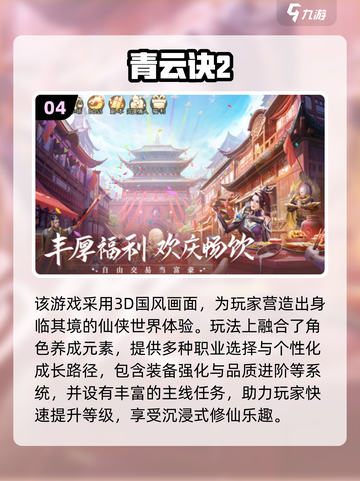 🔥2025最火仙侠手游推荐✨必玩榜单来袭！截图5