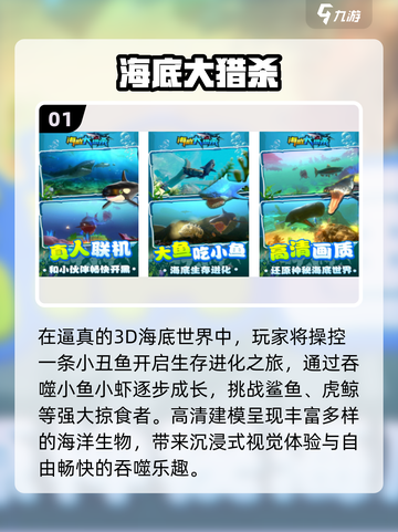 🐟2025超上头鱼吃鱼游戏推荐！🔥截图2