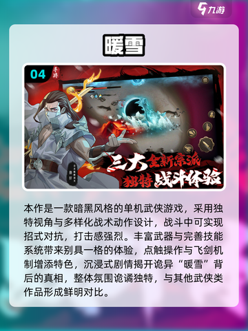 🔥2025必玩武侠RPG单机游戏TOP榜✨截图5
