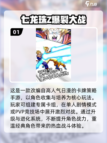 🔥2025热门日漫手游推荐！七龙珠全系列集结💥🎮截图2