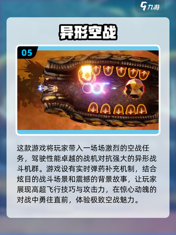 2025必玩🔥异形战机手游推荐🚀截图6