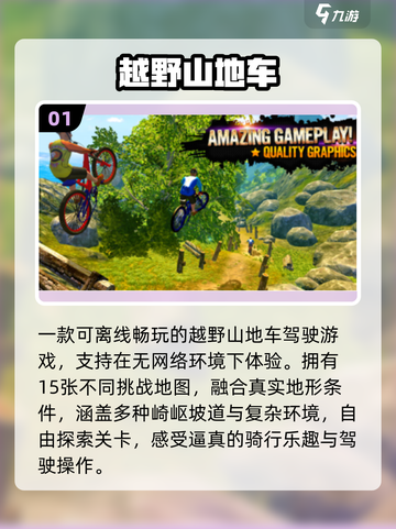🚴‍♀2025最火山地车游戏TOP5🔥截图2