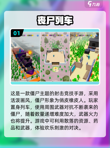 🔥2024必玩丧尸手游🔥集结号吹响，快来挑一款battle！截图2