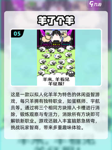 🔥美羊羊小游戏Top5🔥2025必玩榜单来袭！🎮✨截图6