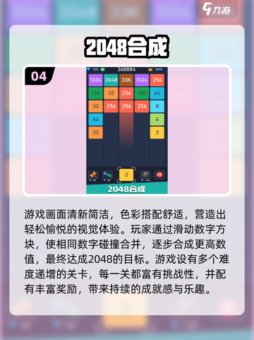 🔥2048游戏合集2025！挑战高分🔥🎮截图5