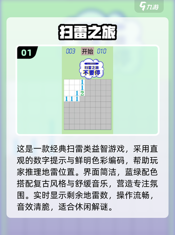2025必玩扫雷游戏Top榜💥经典玩法🔥截图2