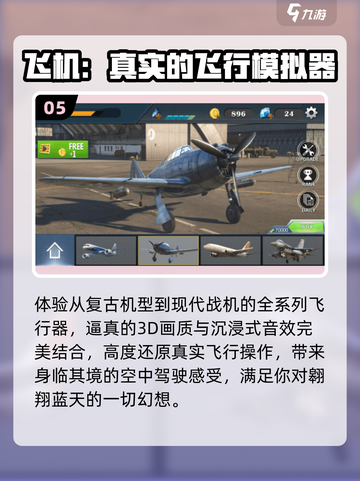 ✈2025最火飞行游戏TOP榜🔥截图6