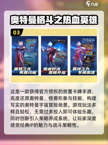 🔥2024必玩！迪迦奥特曼手游大盘点🎉截图4