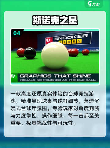🎱2025最火3D台球手游TOP5截图5