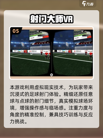 ⚽2025最火点球手游大揭秘！截图6