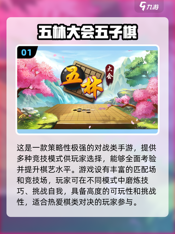 🔥2025最热五子棋游戏排行榜🎮经典下载推荐截图2