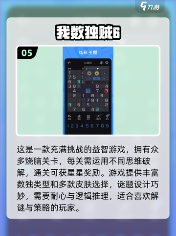 🔥2025耐玩数独手游TOP榜✨截图6