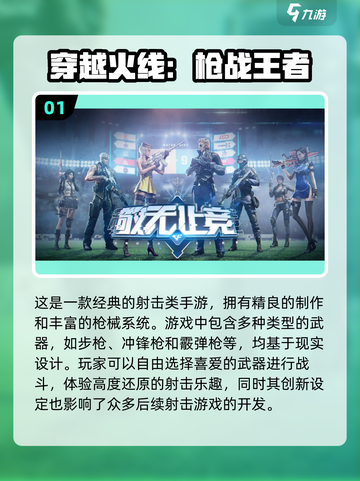 🔥2022最好玩的免费射击手游合集💥截图2