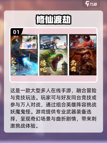 2024修仙渡劫手游🔥必玩推荐！截图2