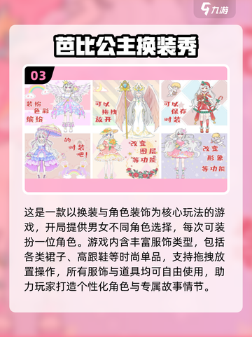2025超火公主换装手游🔥巴啦啦小魔仙同款来袭💎截图4