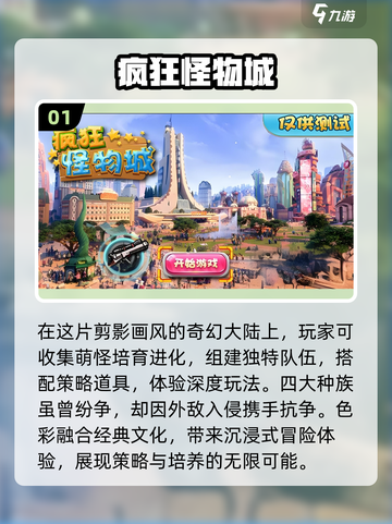 2024超🔥怪物游戏推荐🎉下载必玩截图2