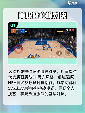 🏀2025年必玩！经典NBA篮球游戏大揭秘🔥截图2