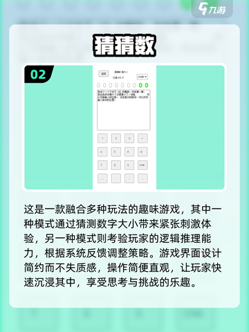 2024超🔥猜数游戏合集💥下载必玩！截图3