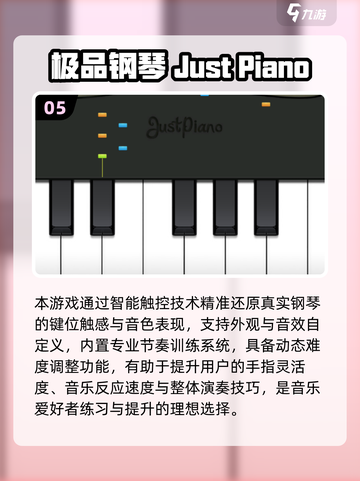 🎹2025超好玩的钢琴小游戏免费下载！🔥截图6