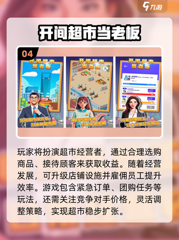 🔥2025最火超市赚钱游戏合集💥🎮截图5