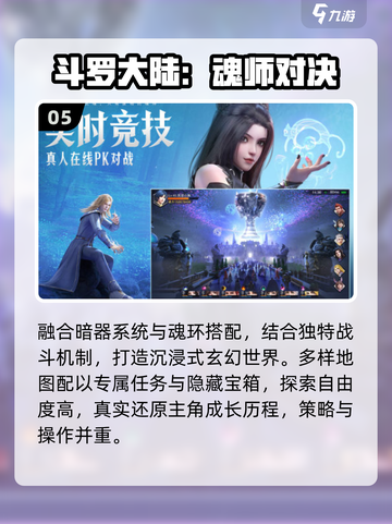 🔥2025斗罗手游TOP5曝光！三大职业谁称王？💥截图6