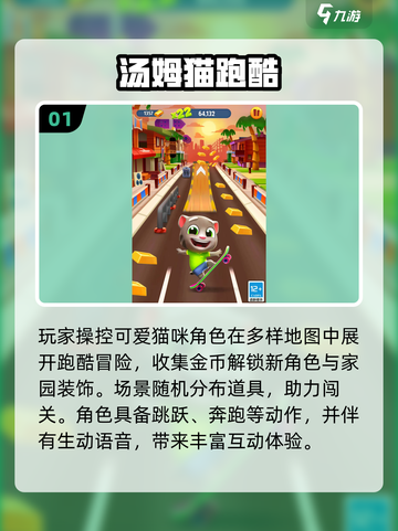 🔥2025必玩汤姆猫跑酷游戏推荐💥截图2