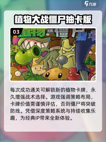 🎮豌豆射手游戏2025🔥玩不腻的射击游戏大全💥截图4