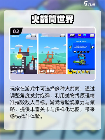 🔥2025必玩火箭筒游戏推荐💥截图3
