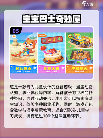 2025年了！✨适合3-8岁孩子的超有趣游戏推荐🔥截图6