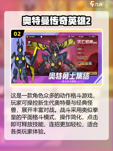 🔥2025必玩奥特曼游戏TOP榜💥🎮截图3