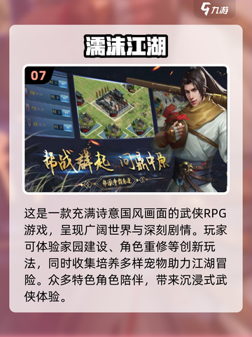 江湖客栈游戏推荐🔥2025经典必玩清单截图8