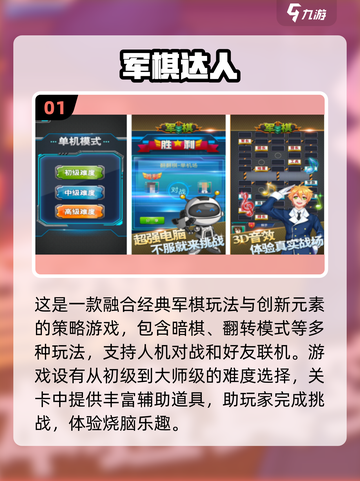 🔥两人军棋游戏哪里下载？2025最🔥棋类手游推荐！截图2