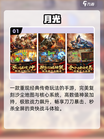 🔥2025最火月光手游TOP榜✨截图2